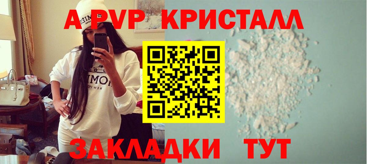 Альфа ПВП Crystall Похвистнево