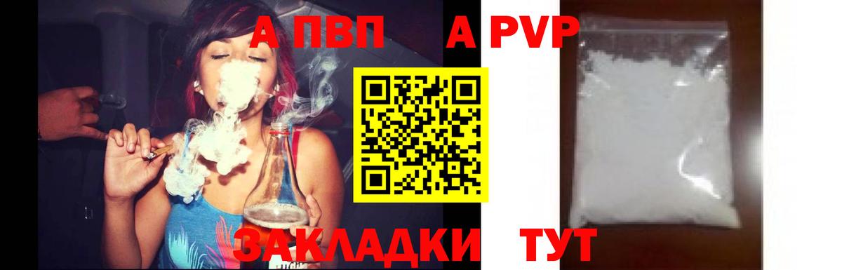 A-PVP СК КРИС  Alpha PVP кристаллы  Вход с VPN  Похвистнево  A PVP  A-PVP мука 