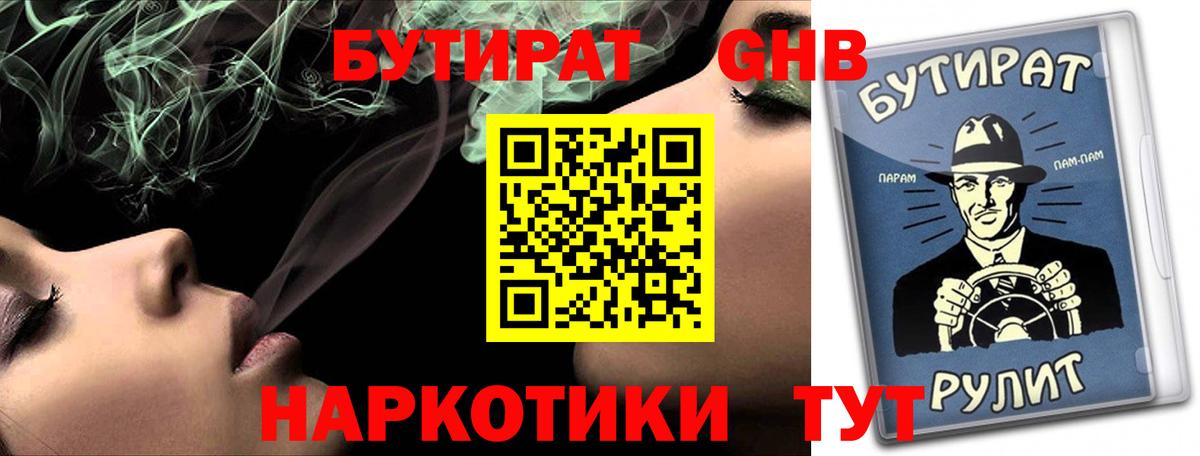 БУТИРАТ 1.4BDO  БУТИРАТ  Похвистнево  Вход с VPN 