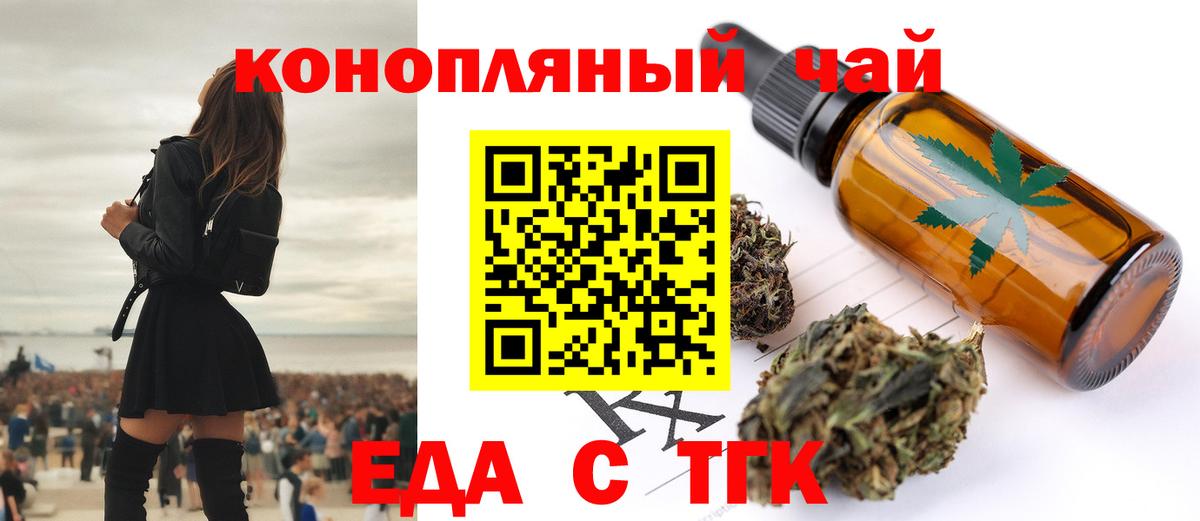 Еда ТГК марихуана Похвистнево