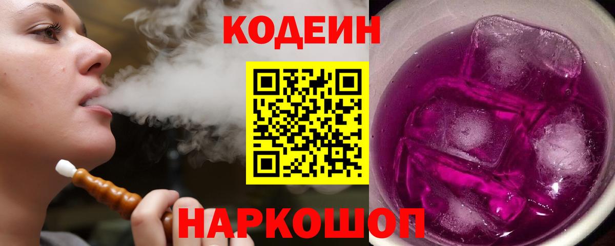 Похвистнево  Кодеиновый сироп Lean Purple Drank  Вход с VPN 