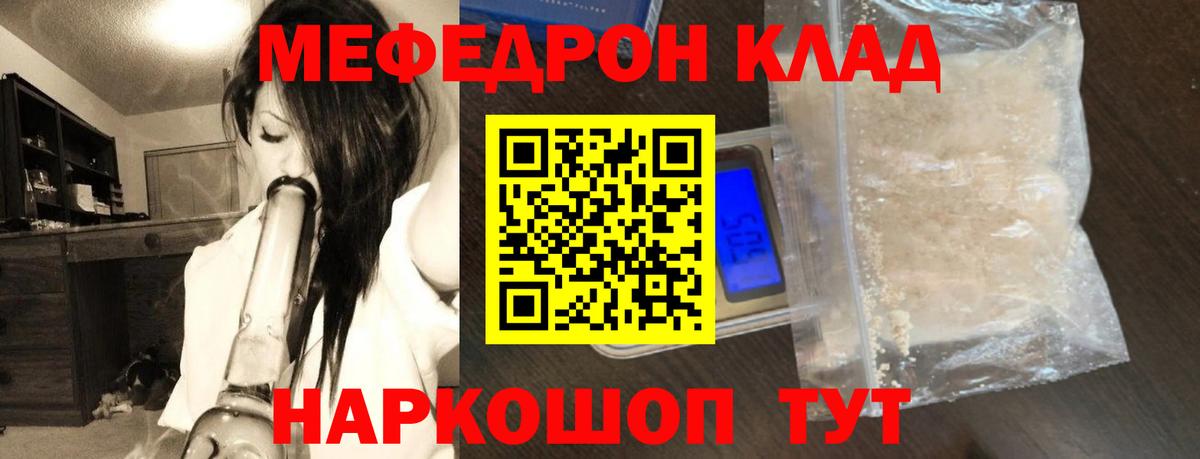 Меф мяу мяу мука Похвистнево