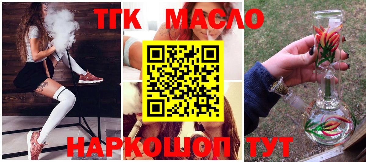 ТГК THC oil Похвистнево